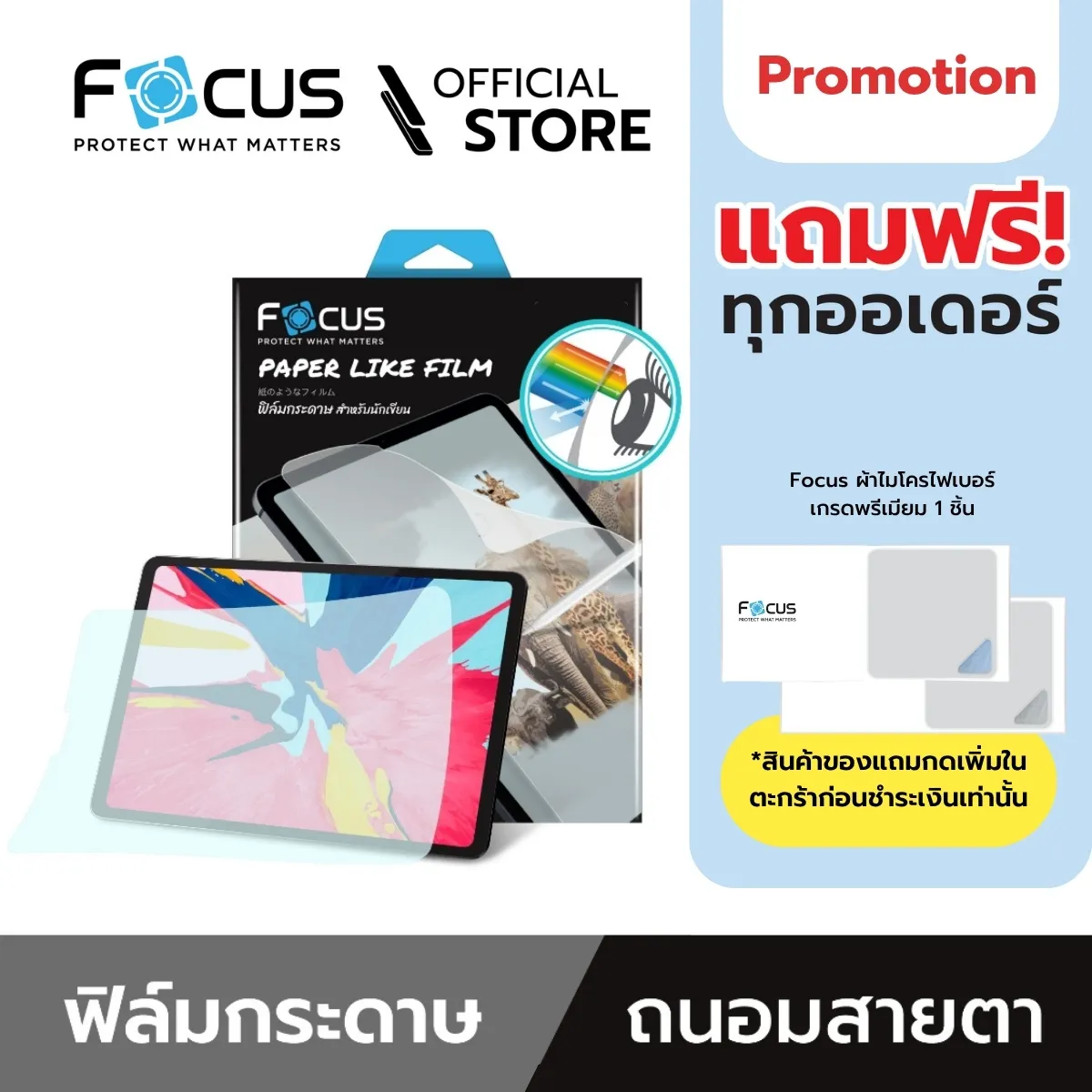 ฟิล์มกระดาษ สำหรับนักเขียน แบบถนอมสายตา สำหรับ iPad Air4/Air5 รุ่น 10.9 นิ้ว