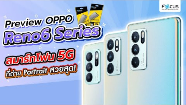 Oppo Reno6 Series มือถือ 5G สเปคกล้องจัดเต็ม! น่าซื้อไหม? – พรีวิวมือถือใหม่ล่าสุด EP.3