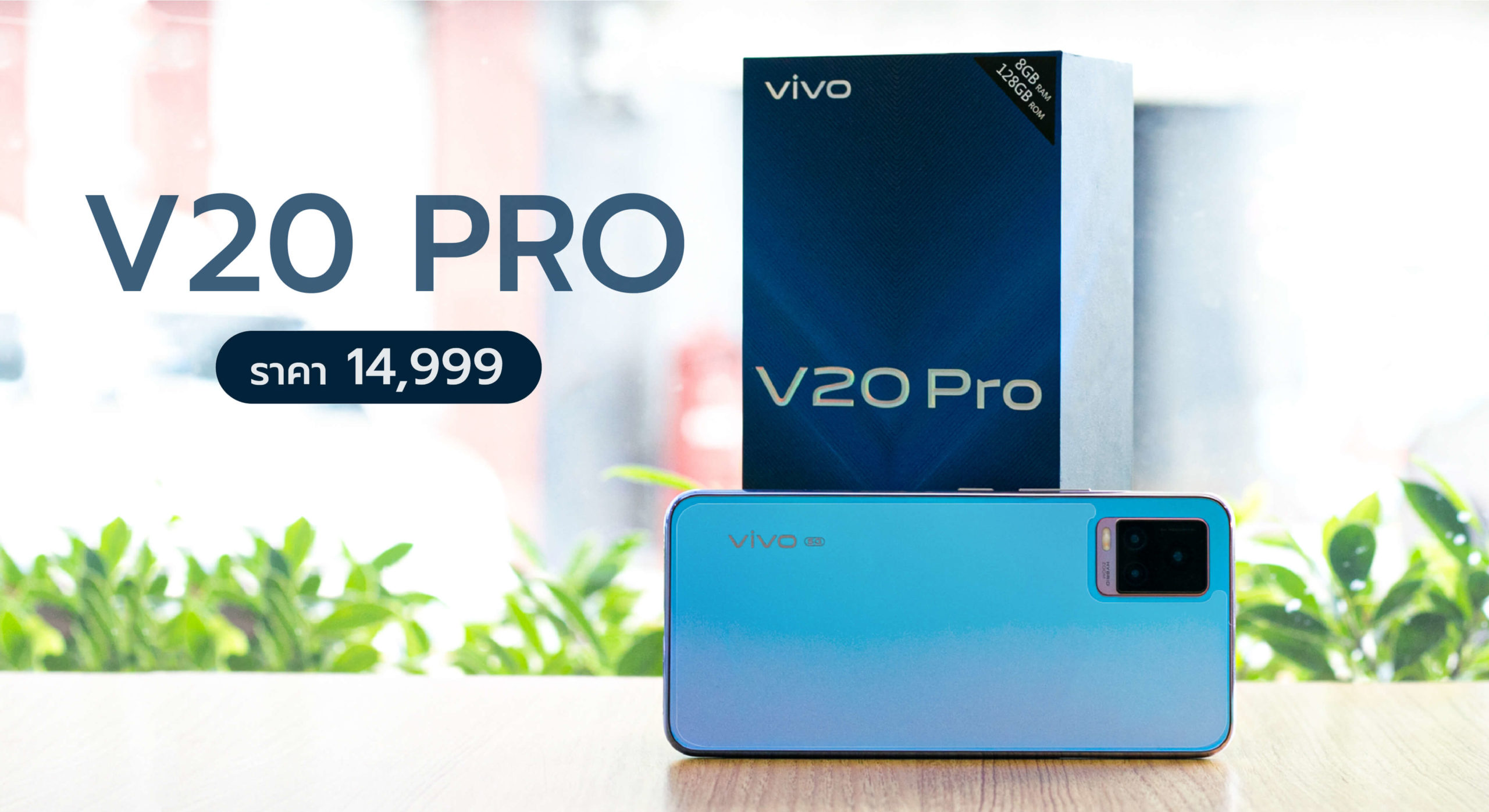 VIVO V20 PRO มือถือ 5G ที่บางที่สุดในโลก ดีไซน์อย่างศิลปะ พร้อมกล้องอัจฉริยะ