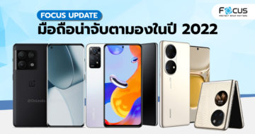Focus-Update-new-smartphones-2022