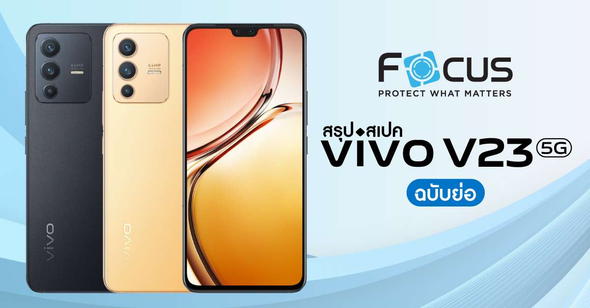 Mini Review แกะกล่อง Vivo V23 5G สุดยอดเซลฟี่โฟน กล้องหน้าชัดสุด 50 MP รุ่นแรกในไทย!!