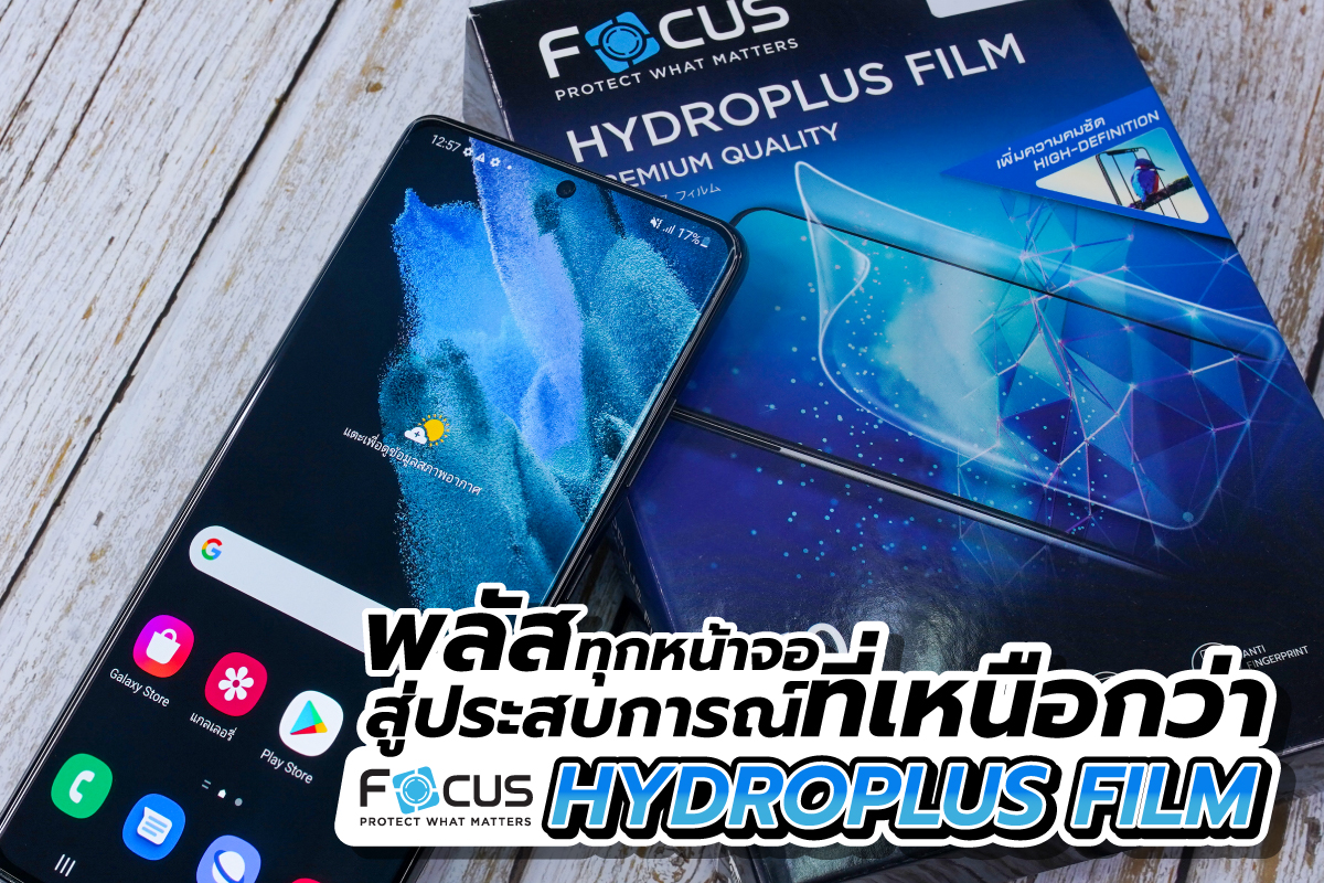 focus-hydroplus-hydrogel-ไฮโดรพลัส