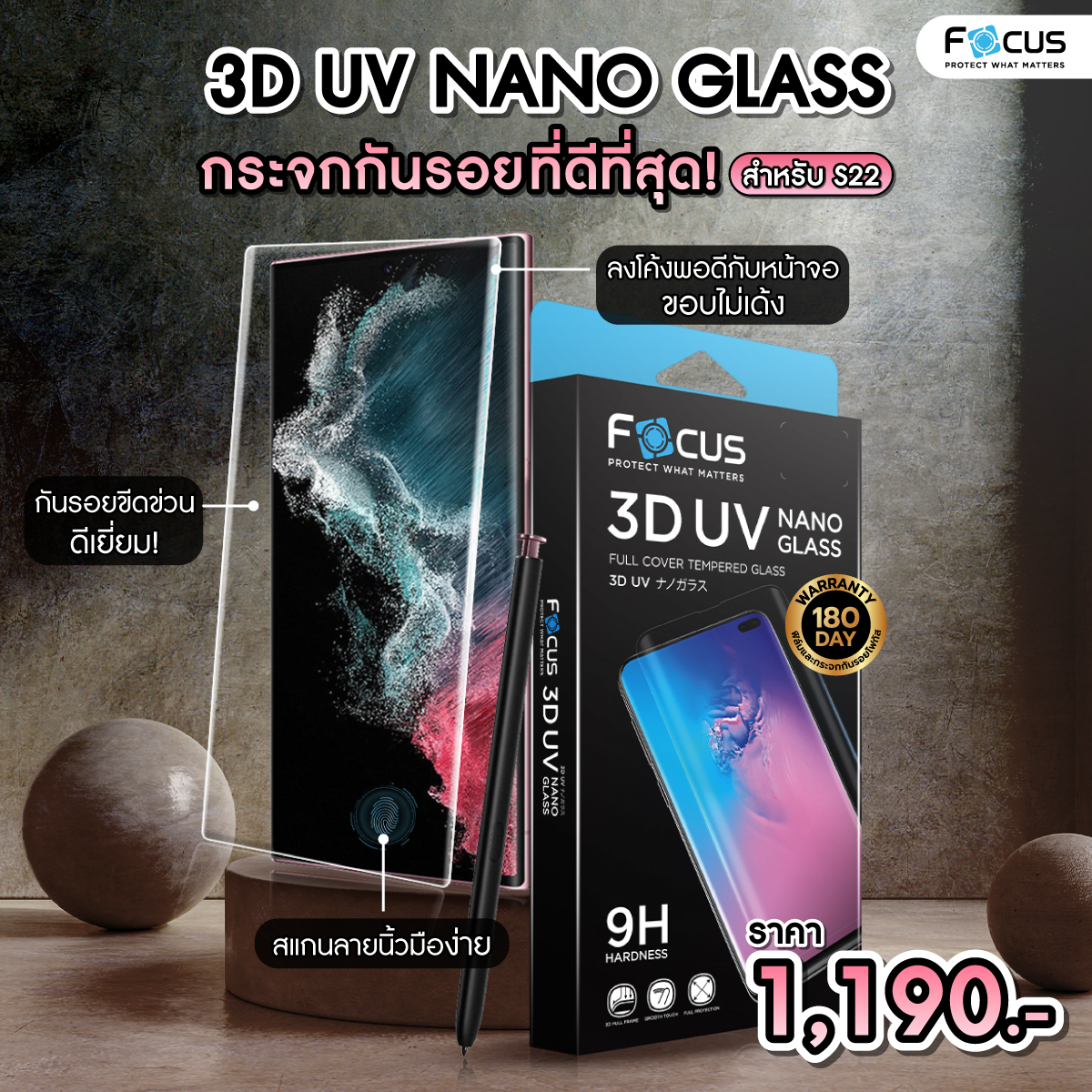 Focus-3D-UV-Samsung-S22-Ultra-ฟิล์มกระจก