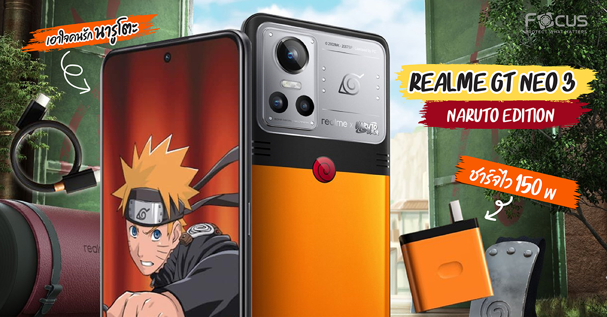เปิดตัวแล้วนะเออ! realme GT Neo3 Naruto Limited Edition ดีไซน์สุดซิ่ง สเปคจัดเต็ม