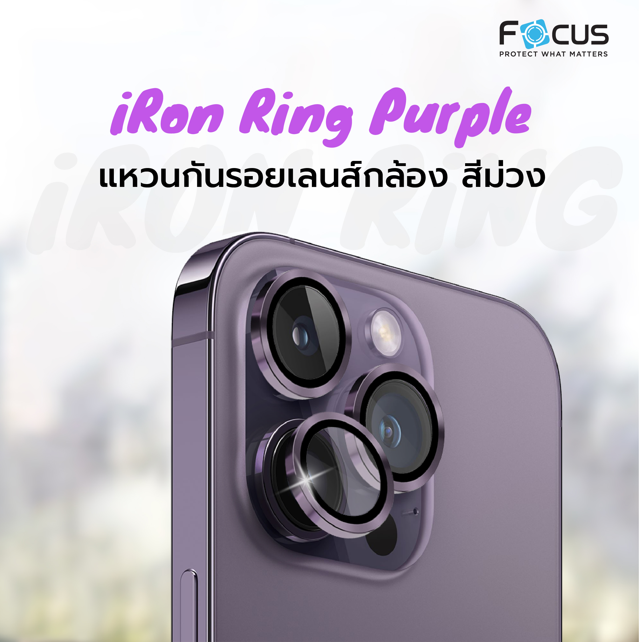 กระจกกันรอยเลนส์กล้อง iphone 14 Focus โฟกัส (6)