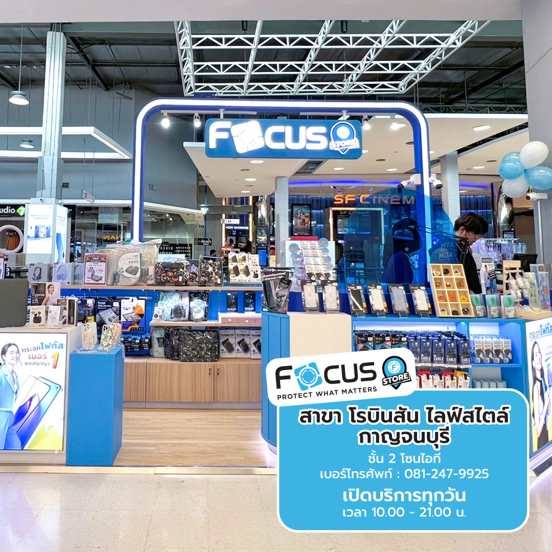 Focus-store-พิกัด-สาขา-โรบินสัน-ไลฟ์สไตล์-กาญจนบุรี