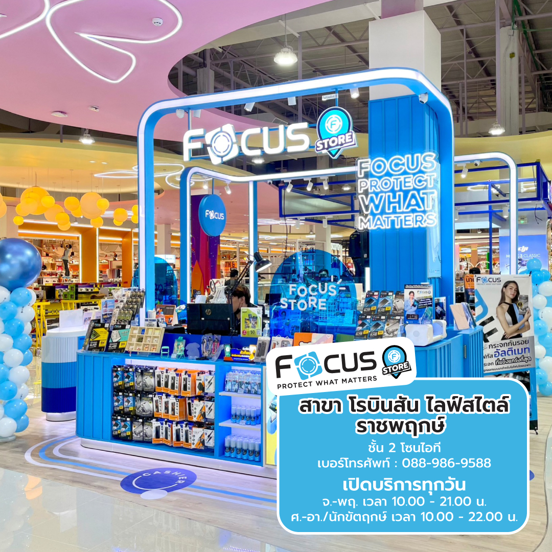 Focus-store-พิกัด-สาขา-โรบินสันไลฟ์สไตล์-ราชพฤกษ์