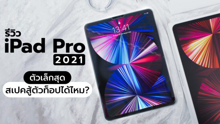 iPad Pro 2021