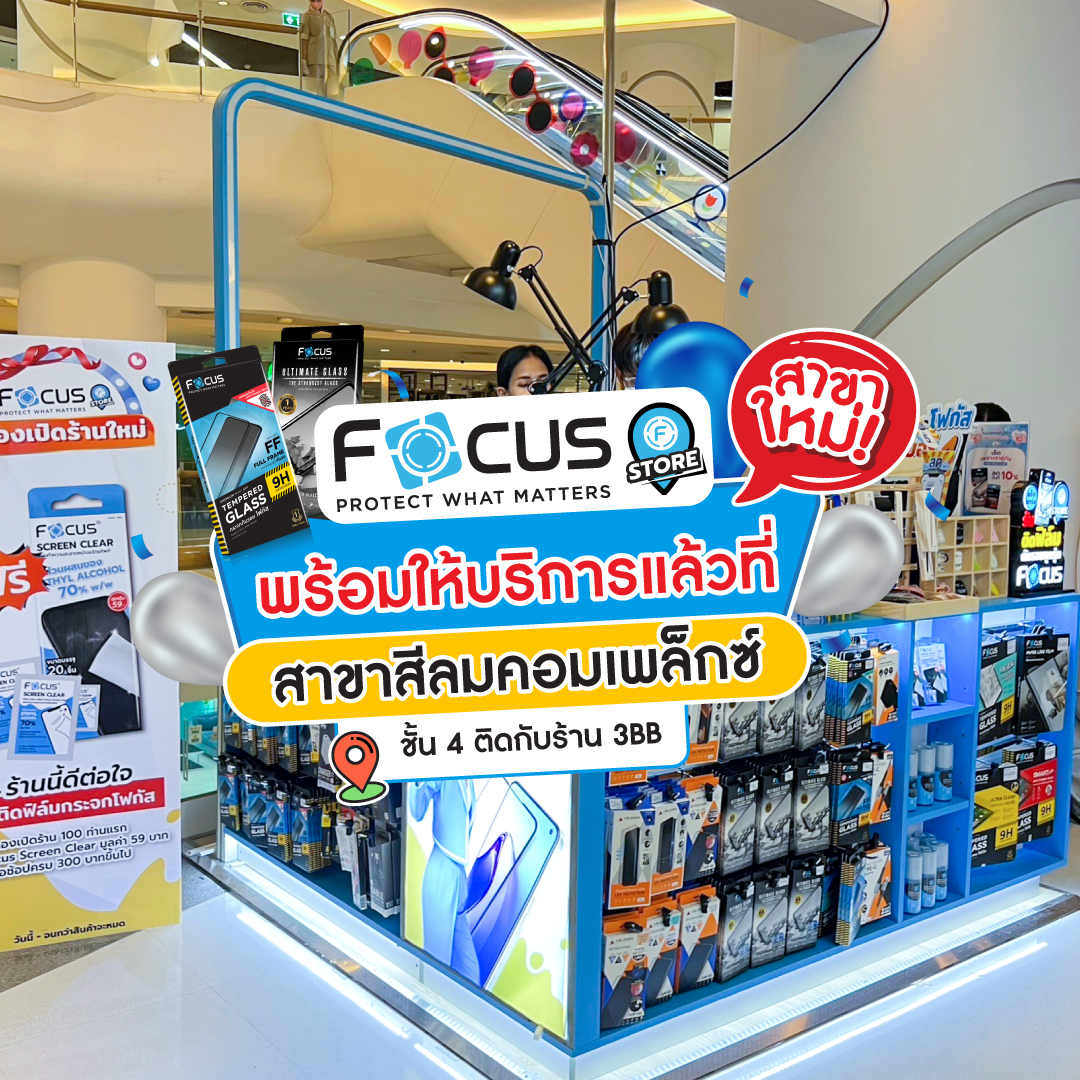 Focus store สาขา สีลมคอมเพล็กซ์