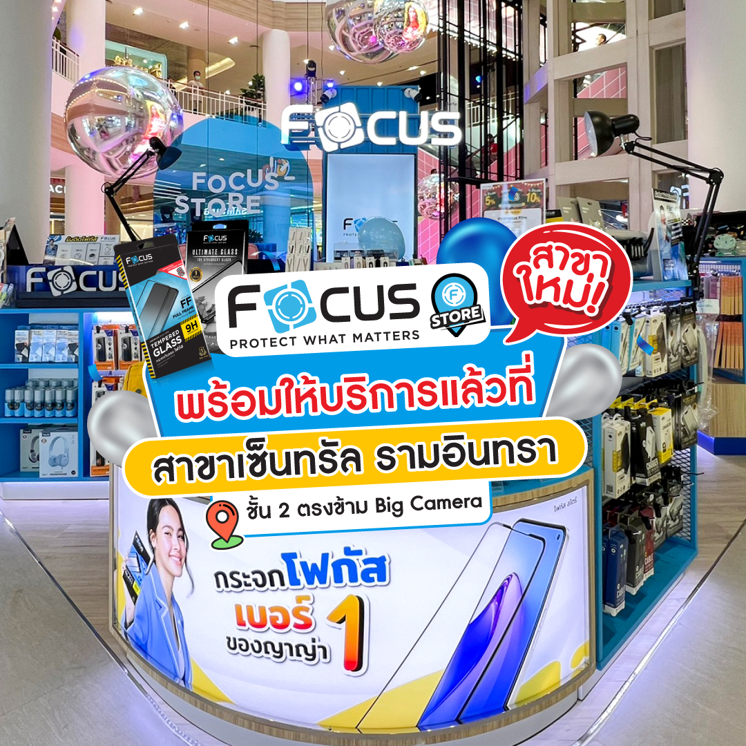 Focus store สาขา เซ็นทรัล รามอินทรา