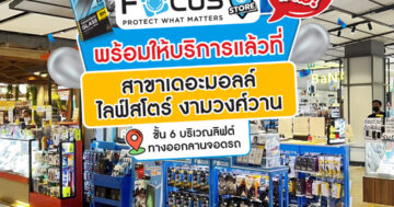 Focus-store-สาขา-สาขาเดอะมอลล์-ไลฟ์สโตร์-งามวงศ์วาน