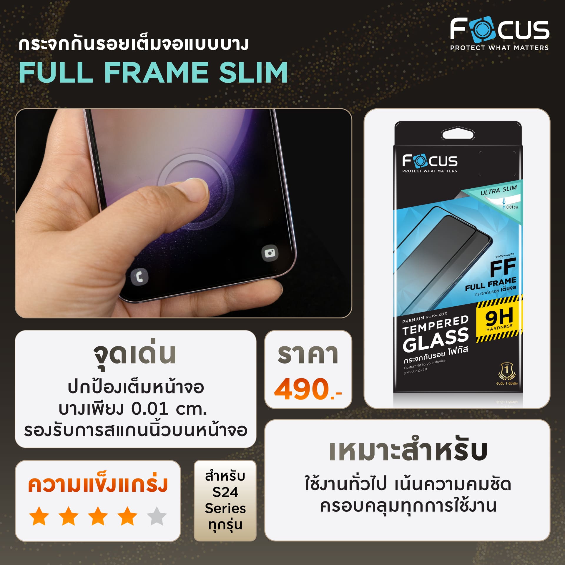 ฟิล์มกระจกกันรอยเต็มจอแบบบาง Full Frame Slim สำหรับ Samsung S24 Series