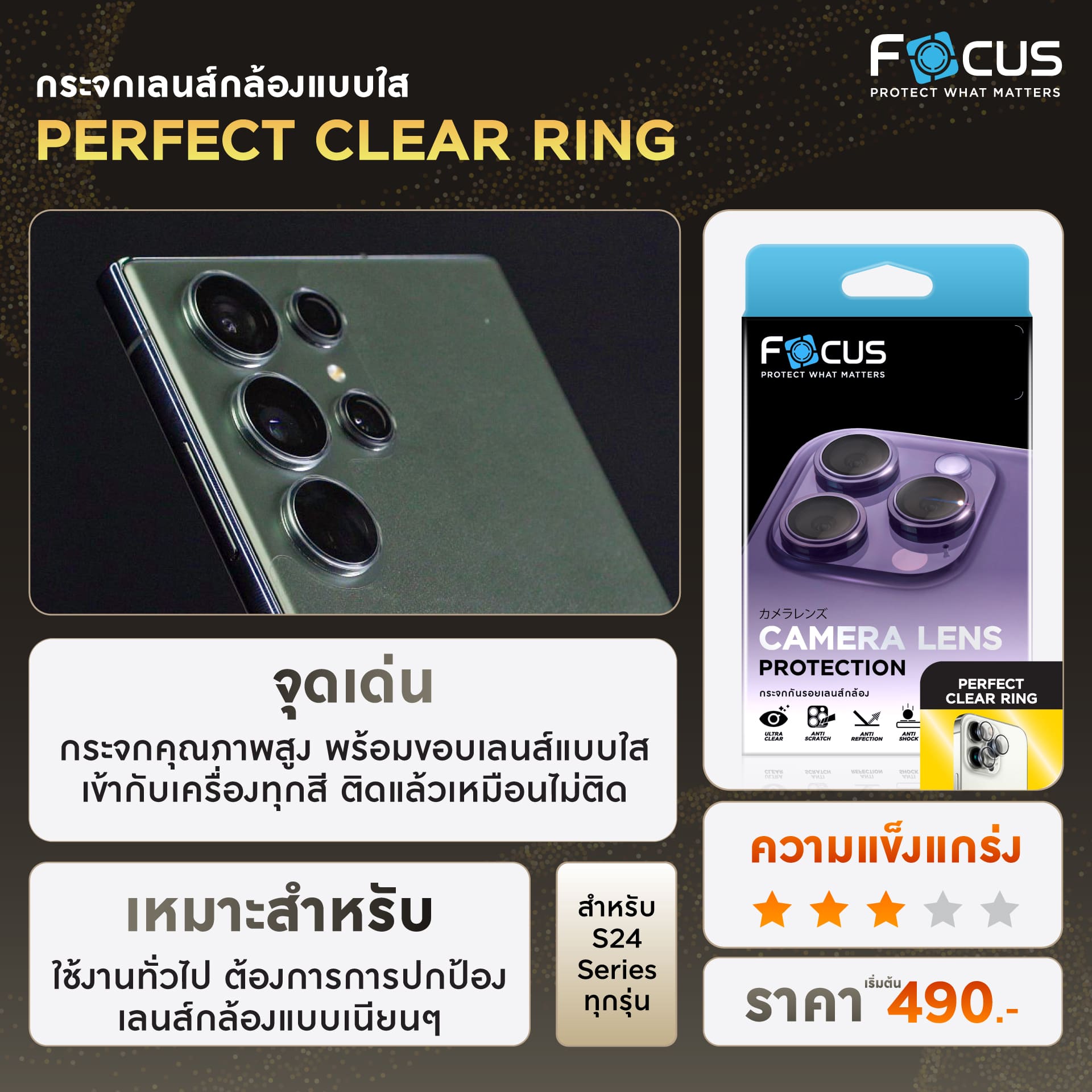 ฟิล์มกระจกเลนส์กล้องแบบใส Focus Perfect Clear Ring สำหรับ Samsung S24 Series