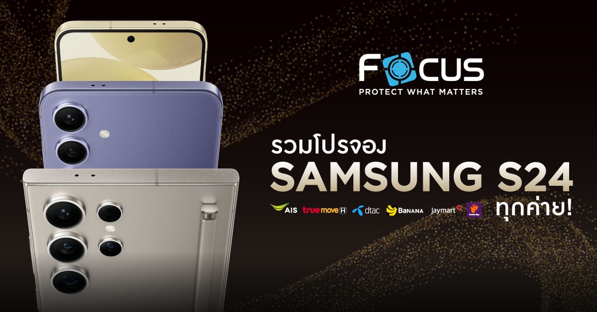รวมโปรโมชั่นจอง Samsung S24 ทุกค่ายมือถือ! พร้อมสรุปที่ไหนโปรคุ้มสุด!