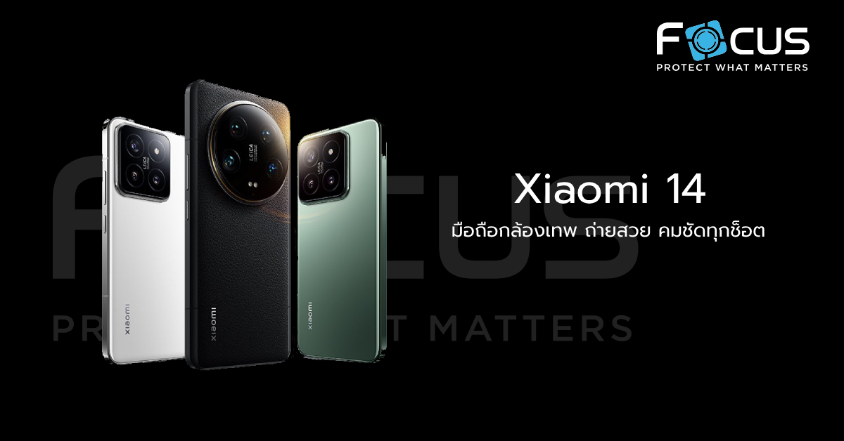 Xiaomi 14 มือถือกล้องเทพ ถ่ายสวย คมชัดทุกช็อต