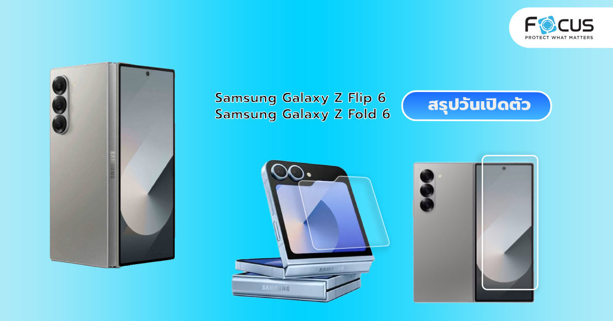 สรุปเปิดตัว Samsung Galaxy Z Flip 6 และ Galaxy Z Fold 6