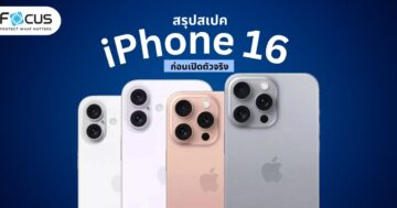 spec-iphone-16-rumors-before-launch-event