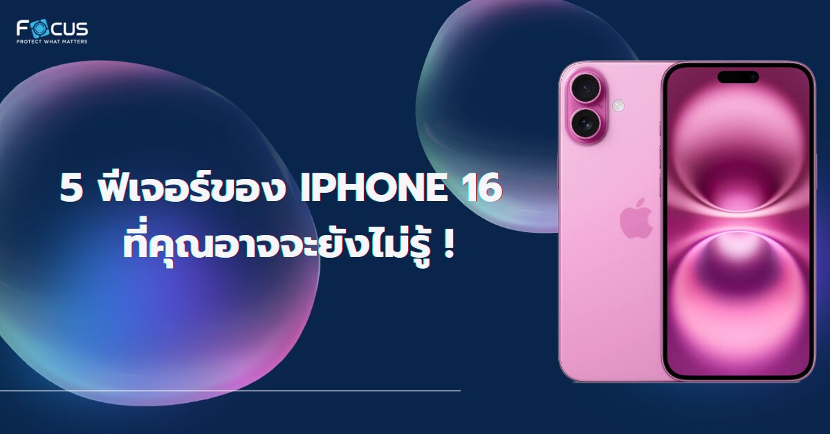 5 feature iPhone 16