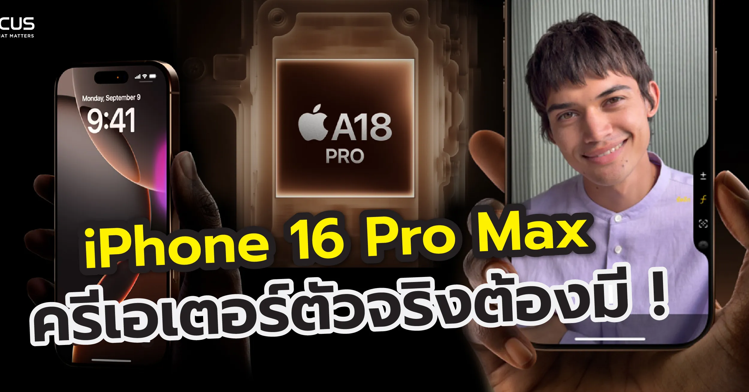 iPhone 16 Pro Max ครีเอเตอร์ตัวจริงต้องมี!