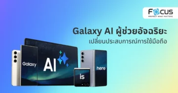 Galaxy AI ผู้ช่วยอัจฉริยะ