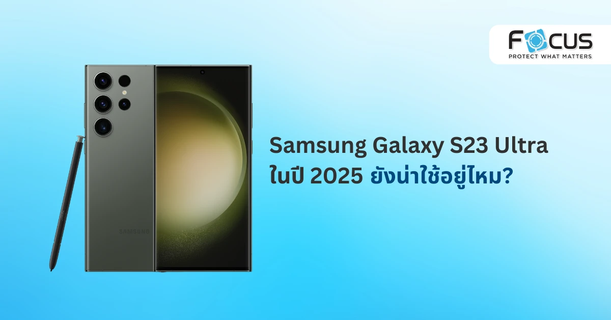 Samsung Galaxy S23 Ultra ในปี 2025 ยังน่าใช้ไหม? เจาะลึกทุกแง่มุม