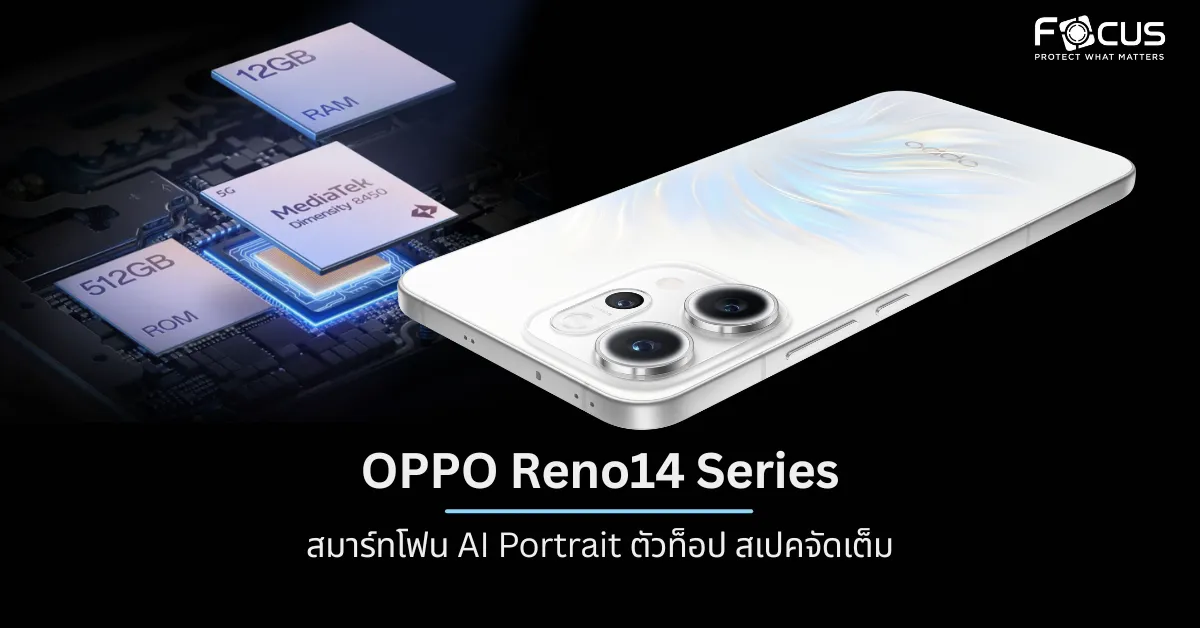 เปิดตัว OPPO Reno14 Series 5G ในไทย: สมาร์ทโฟน AI Portrait ตัวท็อป สเปคจัดเต็ม ดีไซน์หางปลาสุดล้ำ