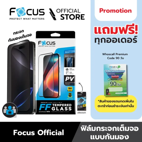 ฟิล์มกระจกกันรอยเต็มจอ กันมอง แบบใส สำหรับ iPhone 16 Pro Max ขอบสีดำ