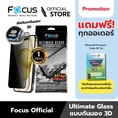 ฟิล์มกระจกอัลติเมท ปกป้องความเป็นส่วนตัว สำหรับ iPhone 15 Pro Max ขอบสีดำ