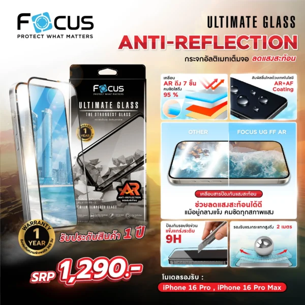 เปรียบเทียบคุณสมบัติลดแสงสะท้อนของฟิล์ม Focus Ultimate Glass กับฟิล์มทั่วไป เห็นชัดแม้อยู่กลางแจ้ง