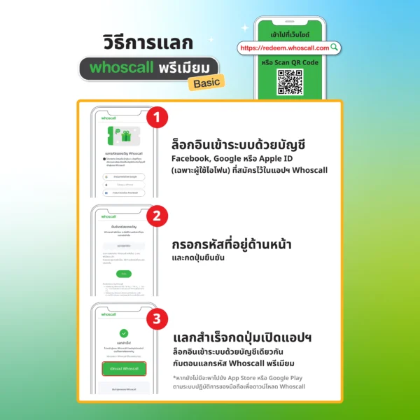 [Official] Focus x Whoscall Premium Basic | ใช้งานได้ 90 วัน | แอประบุสาย ป้องกันมิจฉาชีพ | Premium Gift | รับสิทธิ์ฟรีเมื่อซื้อสินค้าร่วมรายการ - Image 3