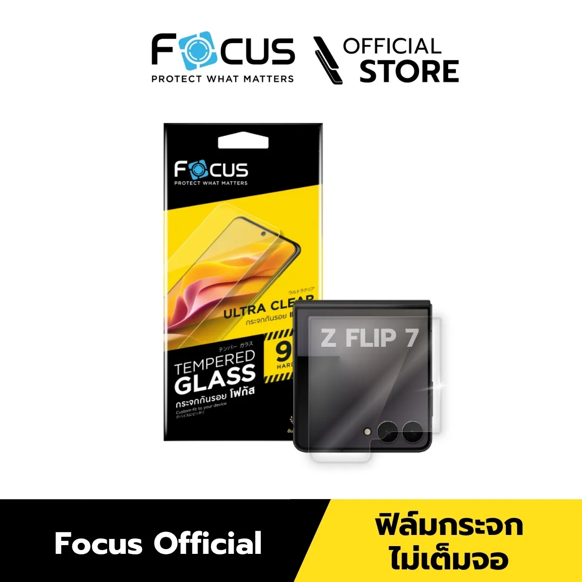 ฟิล์มกระจก Focus Ultra Clear ไม่เต็มจอ สำหรับ Z Flip 7 ความแข็งแรงระดับ 9H