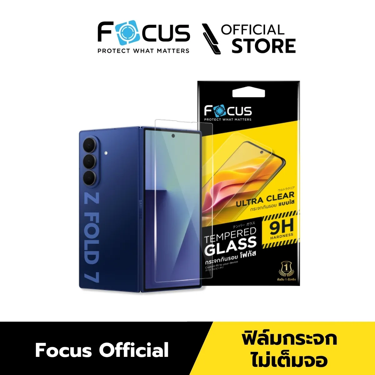 กระจกกันรอยหน้าจอ Samsung Galaxy Z Fold 7 Focus รุ่นใสไม่เต็มจอ รองรับเคส