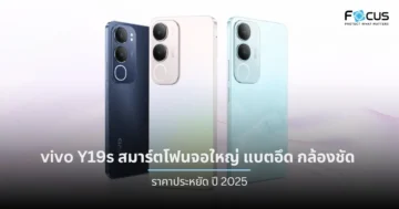 vivo Y19s สมาร์ตโฟนจอใหญ่ แบตอึด กล้องชัด