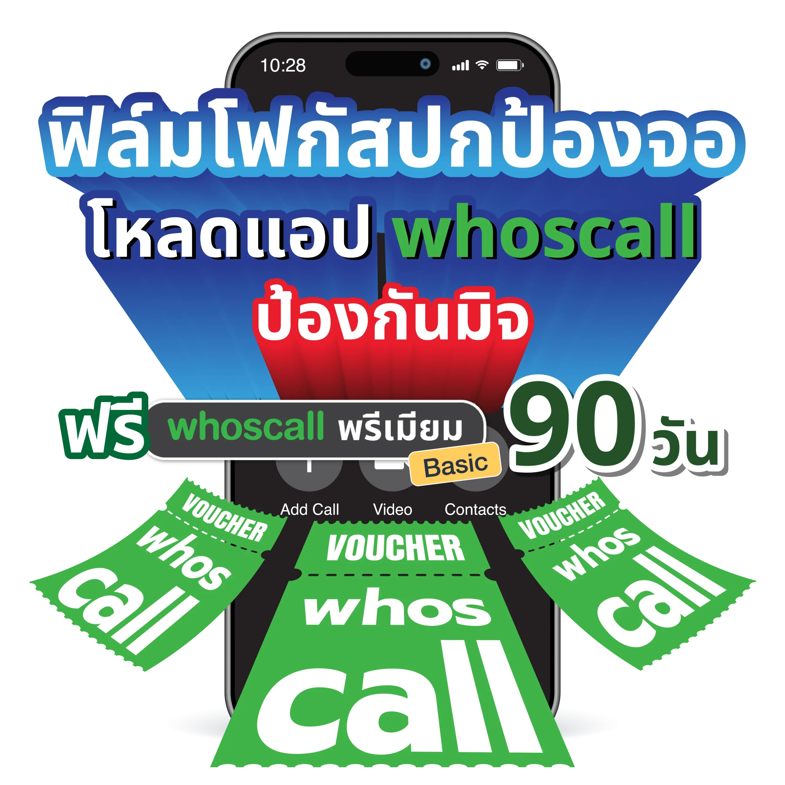 whoscall คืออะไร