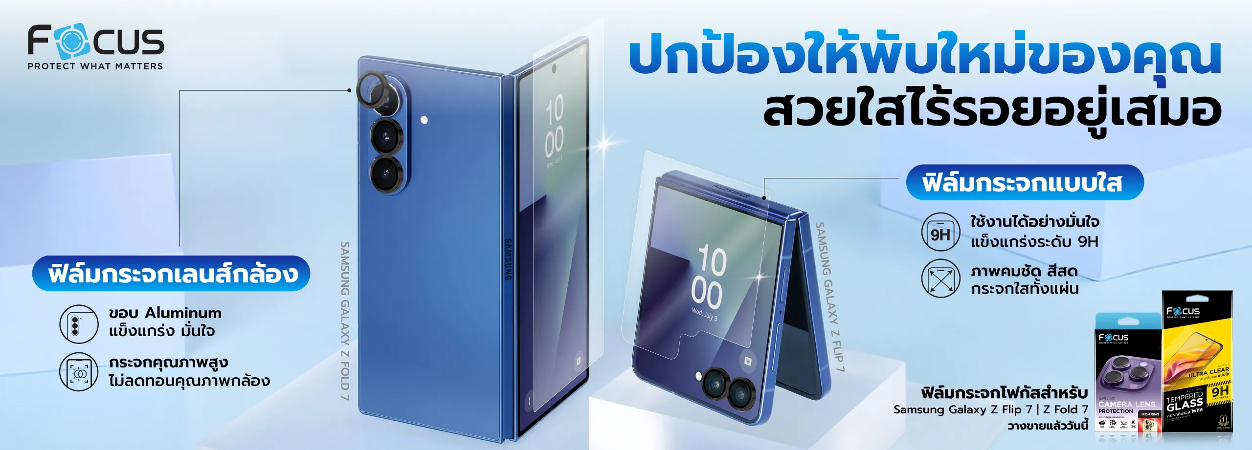 ฟิล์ม z flip7 fold7
