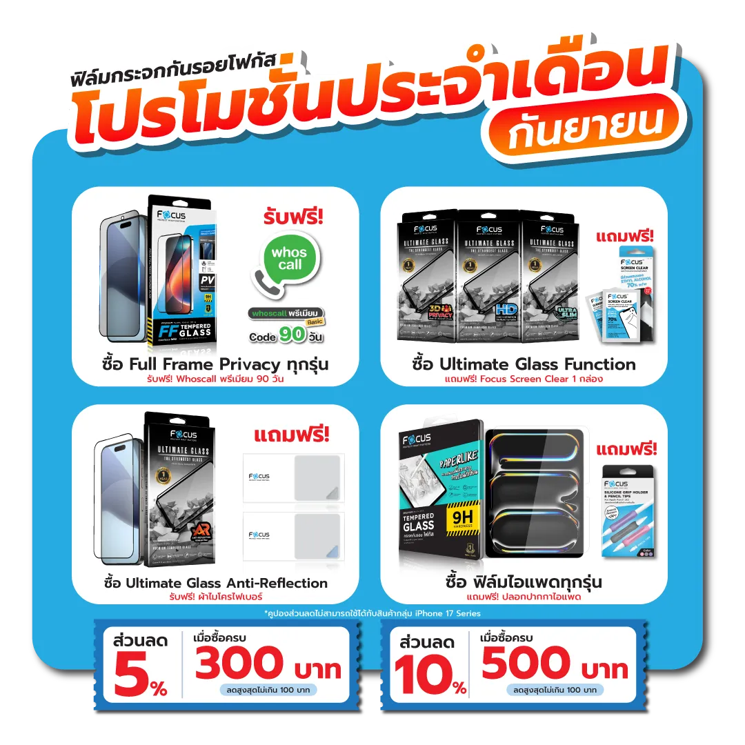 ฟิล์มโฟกัส โปรโมชั่น ประจำเดือนกันยายน