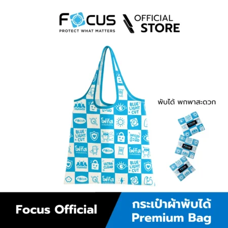 [Official] Focus Premium Bag - โฟกัสกระเป๋าผ้าพับได้