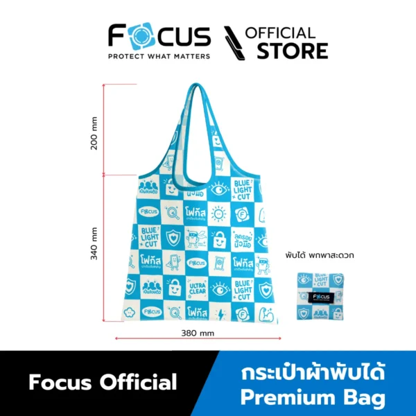 [Official] Focus Premium Bag - โฟกัสกระเป๋าผ้าพับได้ - Image 3