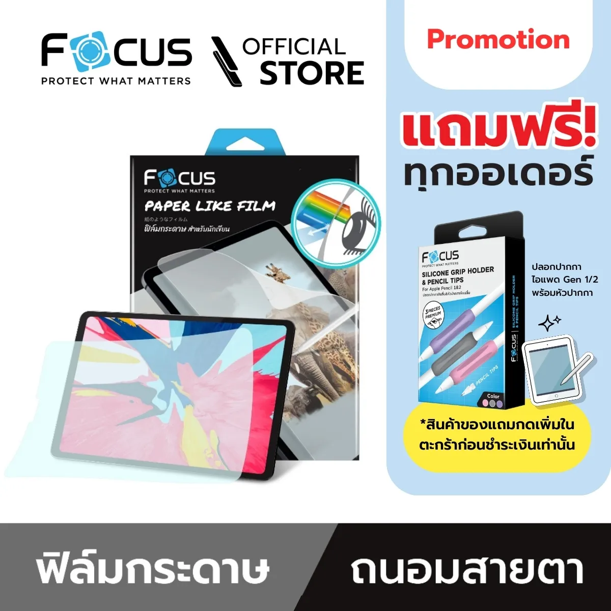 ฟิล์มกระจกกันรอย แบบถนอมสายตา สำหรับ iPad Air 6 รุ่น 11 นิ้ว