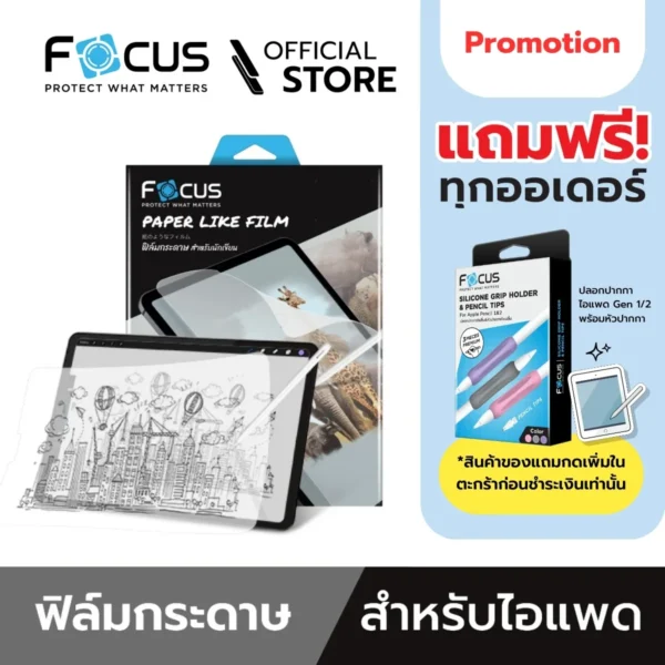 ฟิล์มกระจกผิวกระดาษ สำหรับ iPad Gen7/Gen8/Gen9 รุ่น 10.2 นิ้ว