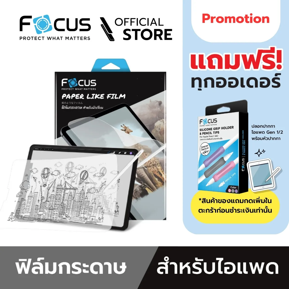ฟิล์มกระจกผิวกระดาษ สำหรับ iPad Air4/Air5 รุุ่น 10.9 นิ้ว