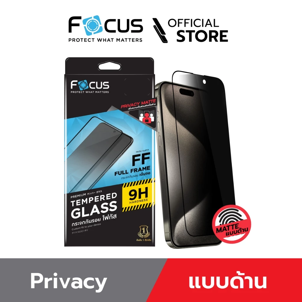 Focus Privacy Matte