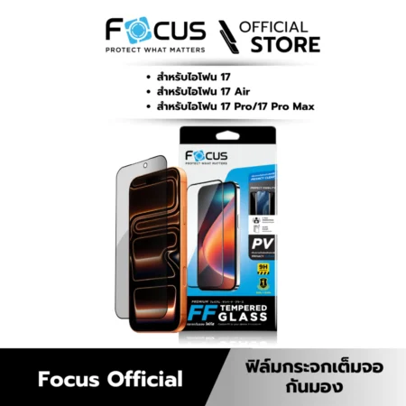 [Official][iPhone 17] Focus ฟิล์มกระจกเต็มจอ Privacy กันมอง ขอบดำ