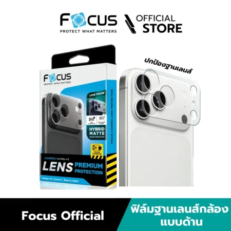 Focus Lens Frame Hybrid Matte ฟิล์มไฮบริดกันรอยฐานเลนส์ แบบด้าน สำหรับ iPhone 17 Pro / 17 Pro Max