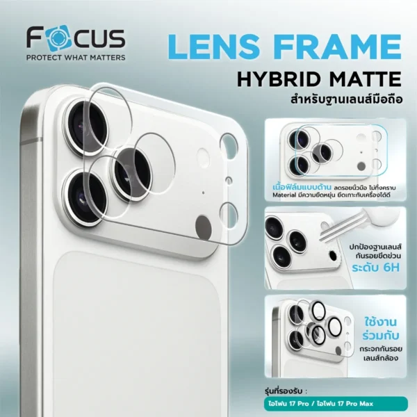 Focus Lens Frame Hybrid Matte ฟิล์มไฮบริดกันรอยฐานเลนส์ แบบด้าน สำหรับ iPhone 17 Pro / 17 Pro Max - Image 3