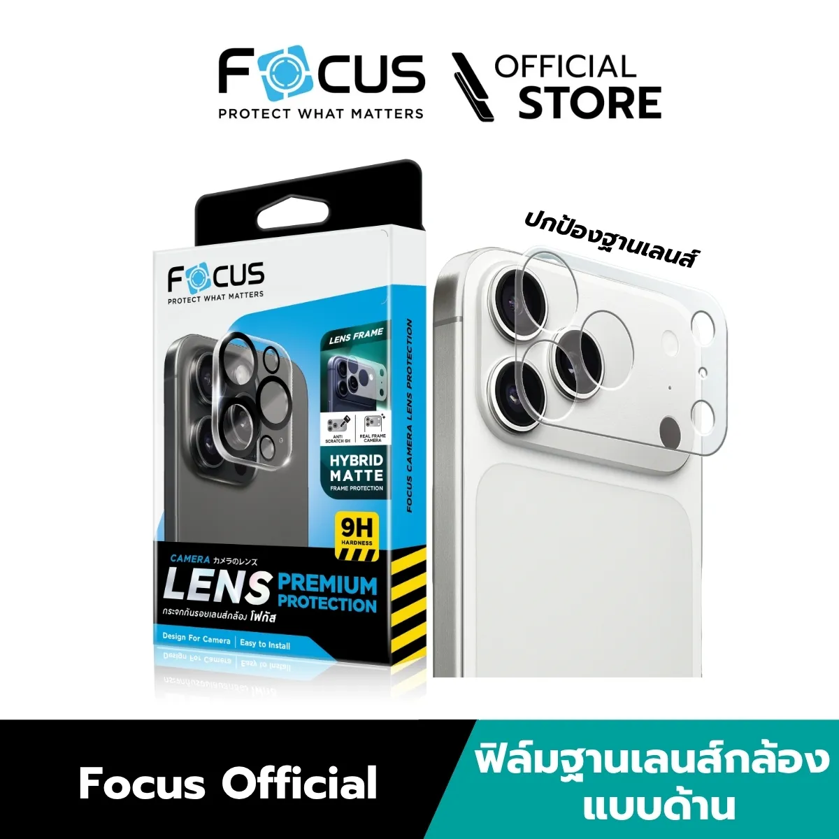 ฟิล์มฐานกล้อง iPhone 17 pro และ pro max