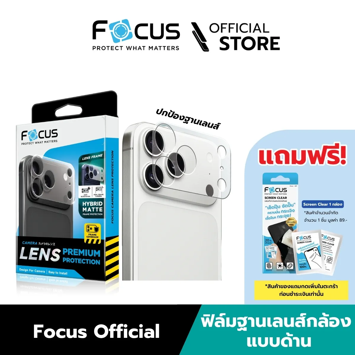 Focus Lens Frame Hybrid Matte ฟิล์มไฮบริดกันรอยฐานเลนส์ แบบด้าน สำหรับ iPhone 17 Pro / 17 Pro Max
