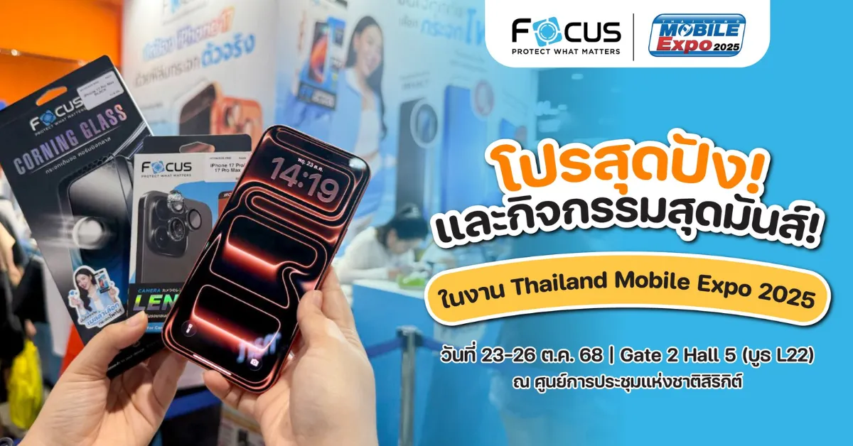 โปรสุดปังและกิจกรรมสุดมันส์จาก Focus ในงาน Thailand Mobile Expo 2025